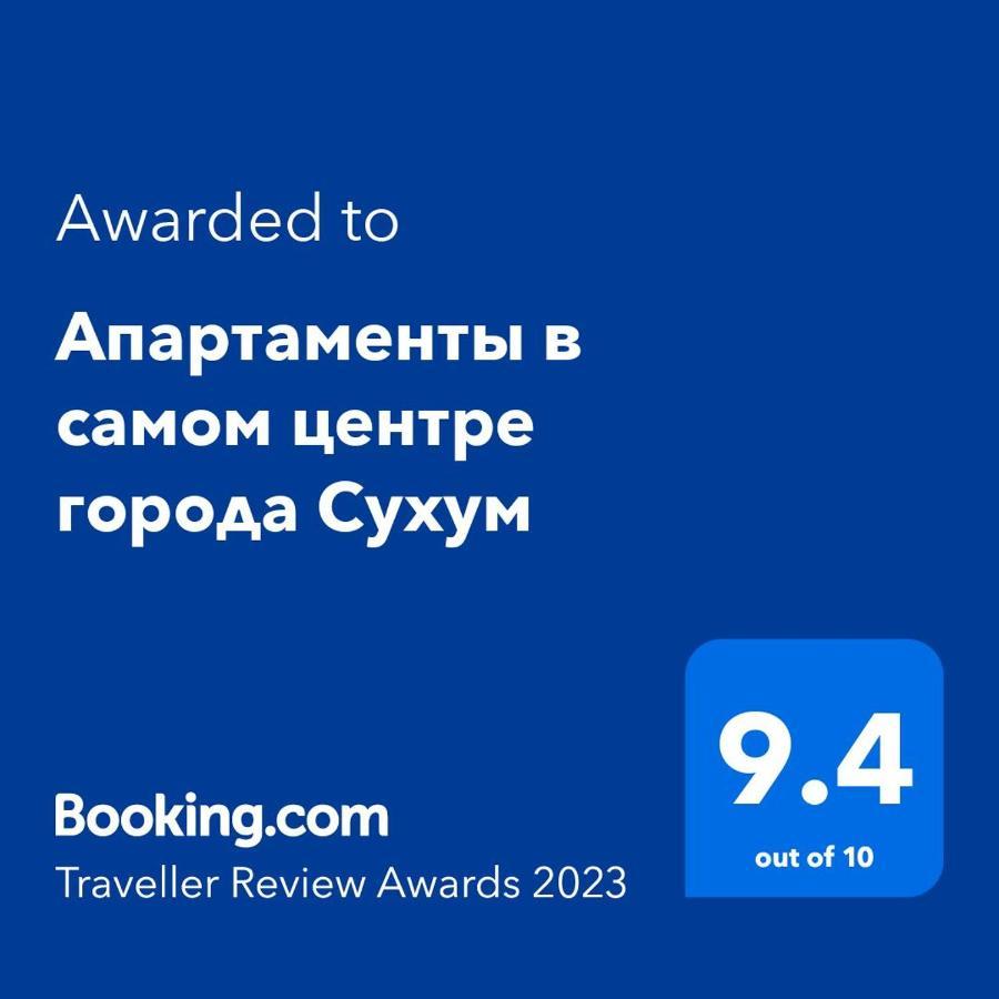 Апартаменты В Самом Центре Города Сухум Sukhumi Exterior photo